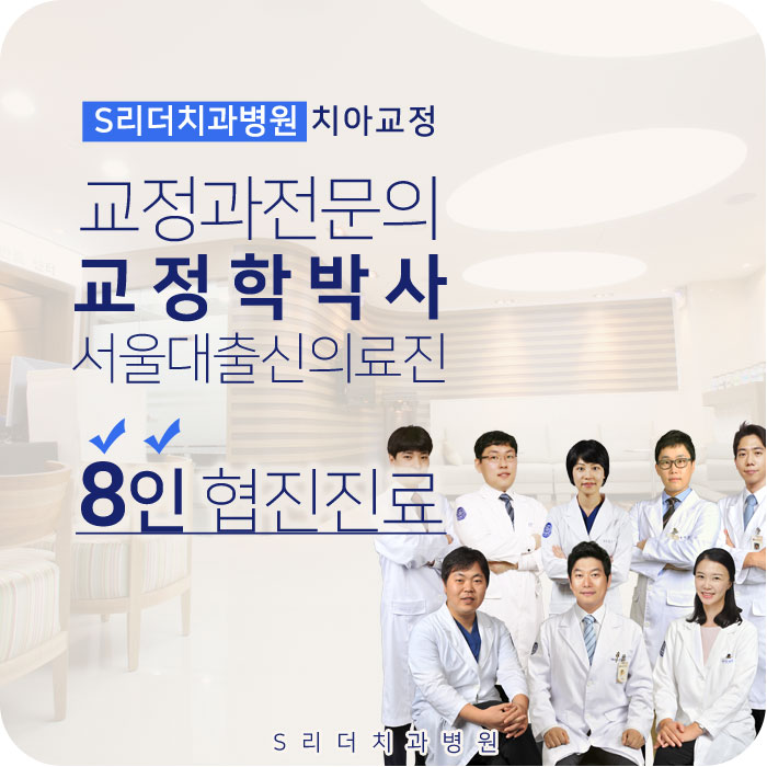 건대입구교정치과 교정얼굴변화 확인해보자 관련 이미지 2