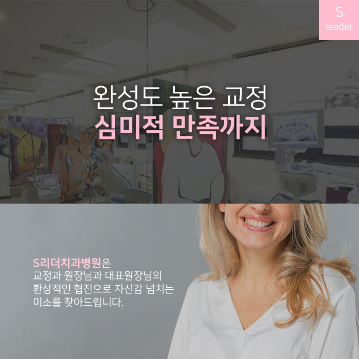 건대역교정치과 미소에서 자신감찾기 관련 이미지 3