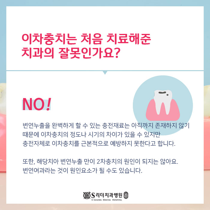 이차충치 이차우식증 원인이 대체 뭐야??? 관련 이미지 3