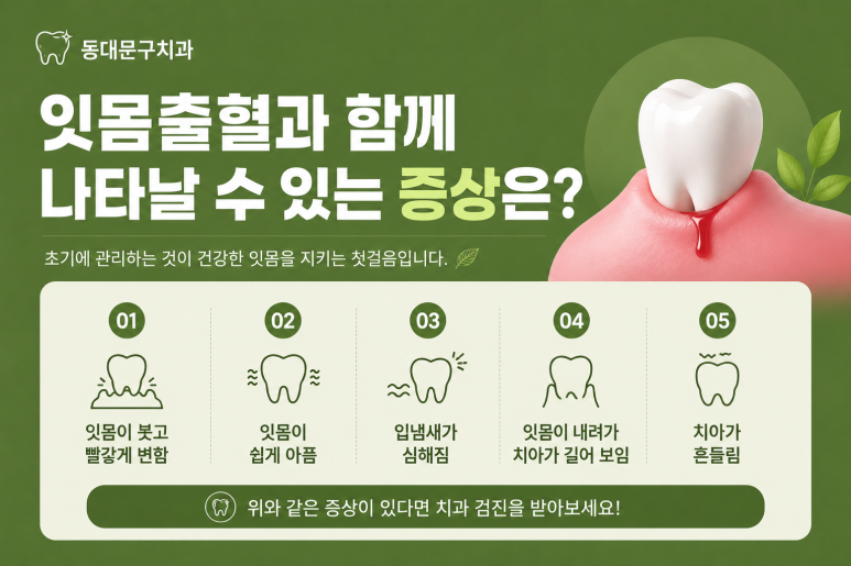 Dongdaemun-gu Dental Clinic｜If Your Gums Bleed When Brushing Your Teeth: Causes of Gum Bleeding and How to Manage It image 4