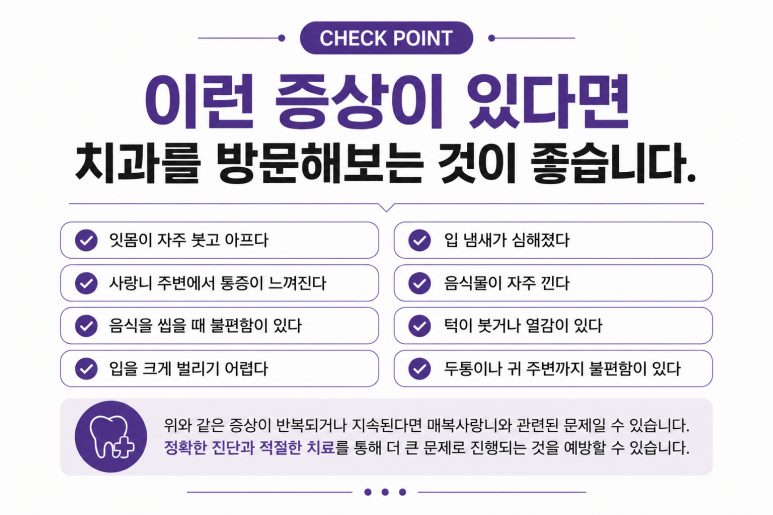 세종대치과 매복 사랑니를 방치하면 어떻게 될까요 관련 이미지 4