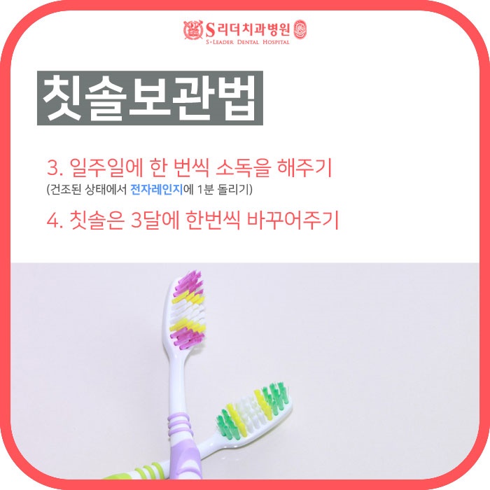 군자치과 칫솔보관 이렇게 하면 OK! 관련 이미지 3