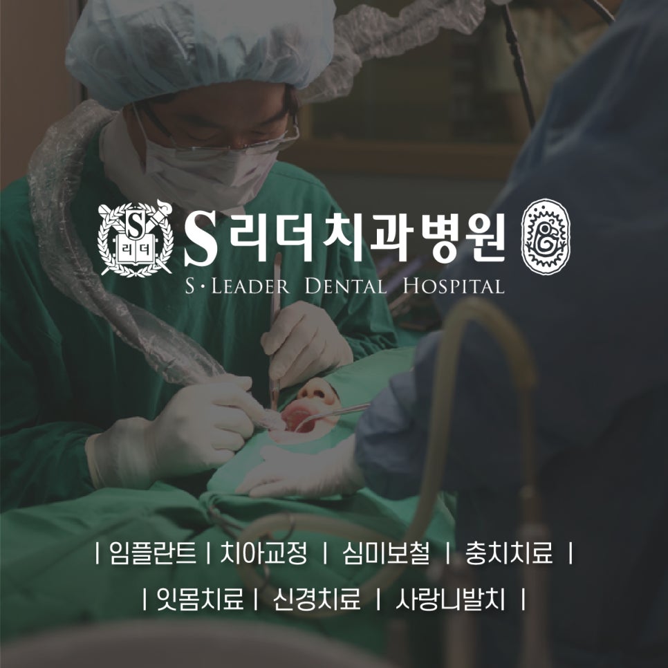 사가정역치과 임플란트를 앞두고 계시다면 관련 이미지 5
