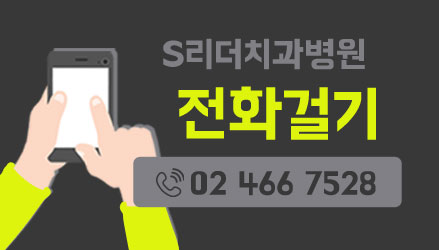 충치(치아우식증)예방 자양동치과,화양동치과 관련 이미지 15