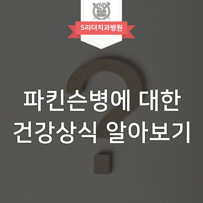 파킨슨병 증상과 극복방법 등 다양한 건강상식 알아보기 관련 이미지 1