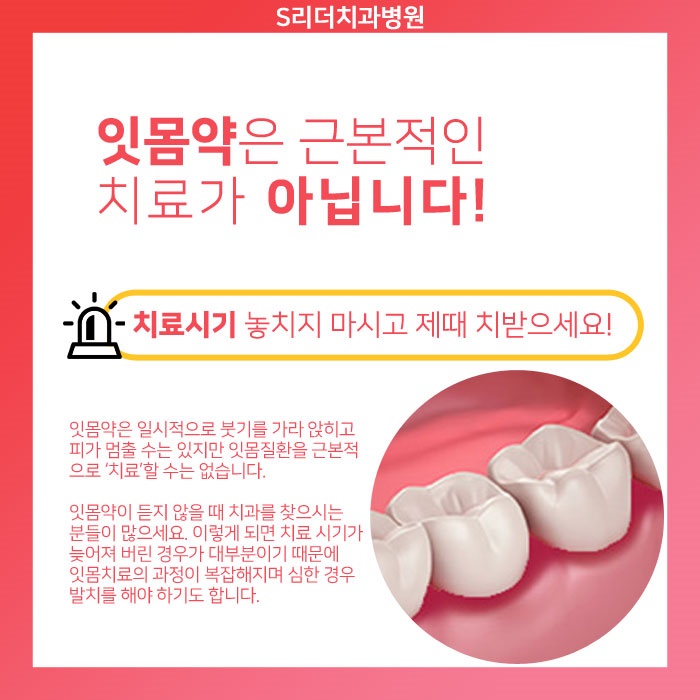 건대치과잘하는곳 잇몸질환과 잇몸약에 대하여 관련 이미지 2