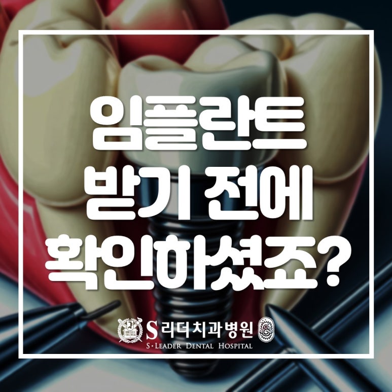 구의동치과 임플란트 후회없이 받으려면 관련 이미지 1