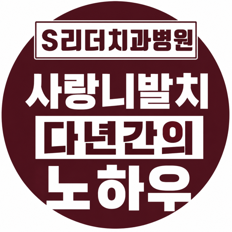 Seongsu-dong Dental Clinic: Why Wisdom Tooth Inflammation Happens and Why Care for Surrounding Teeth Matters image 6