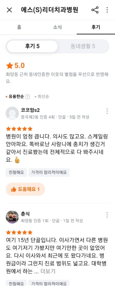 화양동치아교정 치과 고르는 방법에 대해서 관련 이미지 23