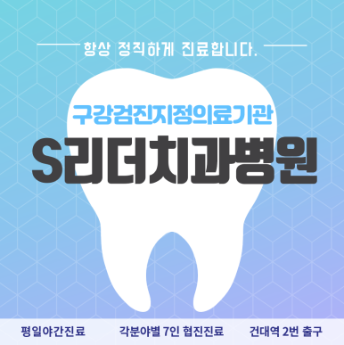 군자역치과 치아가 깨졌다면? 치아파절 원인부터치료까지 관련 이미지 9