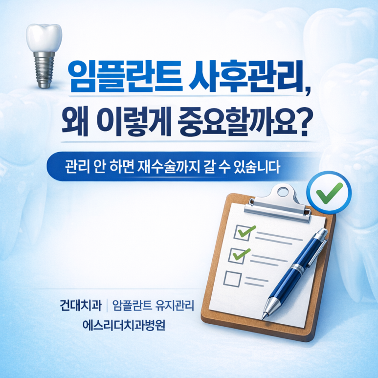 Gunjayeok Dental Clinic Implant Aftercare: Why Is It So Important? image 1