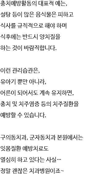 충치(치아우식증)예방 자양동치과,화양동치과 관련 이미지 7