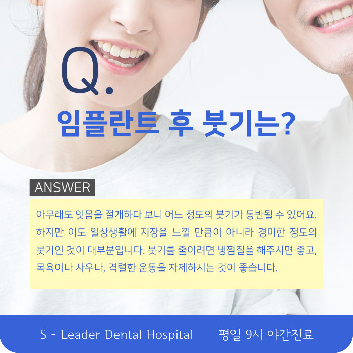 건대역임플란트 통증이나 붓기가 걱정되시나요? 관련 이미지 4