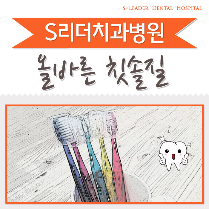 광진구치과 양치질 방법도 알아야한다고? 관련 이미지 1