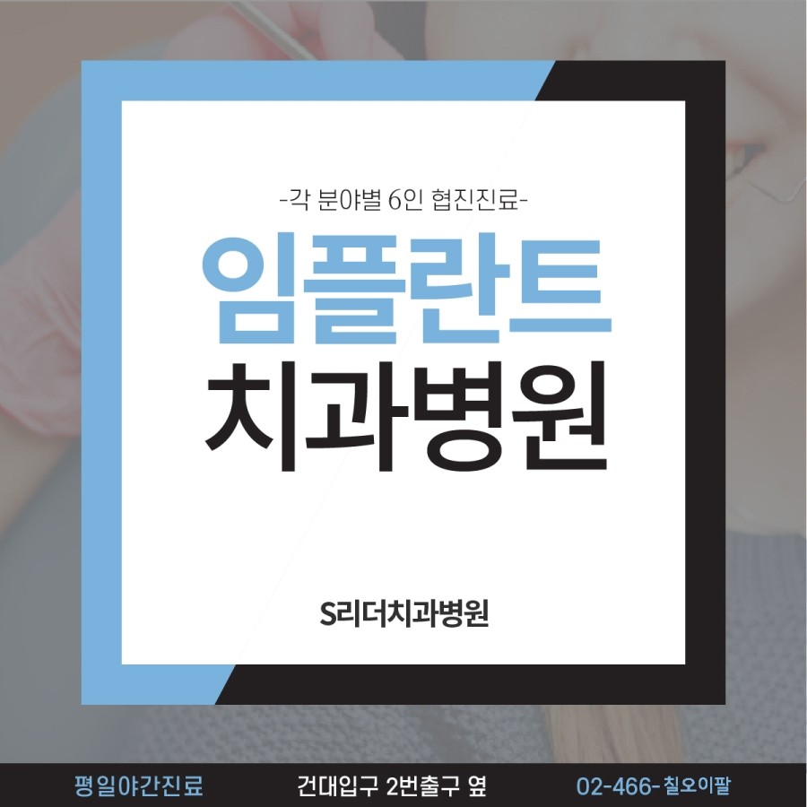 광진구임플란트 보철사용주의사항으로 오랜기간 사용하세요 관련 이미지 8