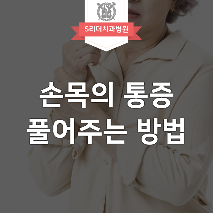 손목 안쪽 통증과 바깥쪽 통증 풀어주는 방법 관련 이미지 1