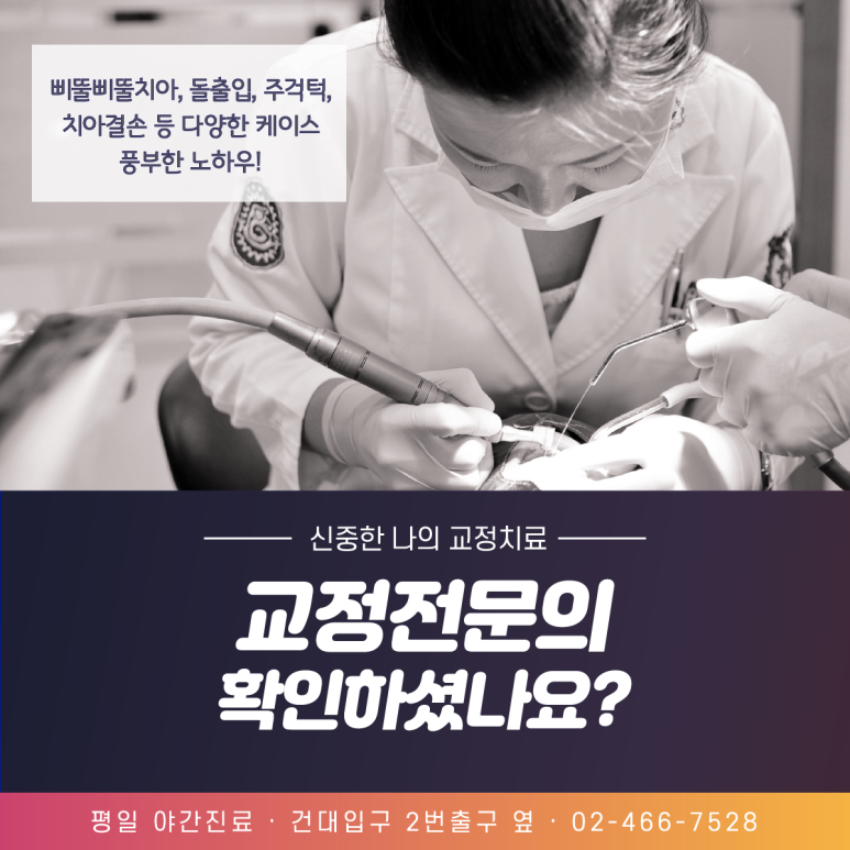 건대입구교정치과, 치아교정 통증은 언제까지 지속될까요? 관련 이미지 7