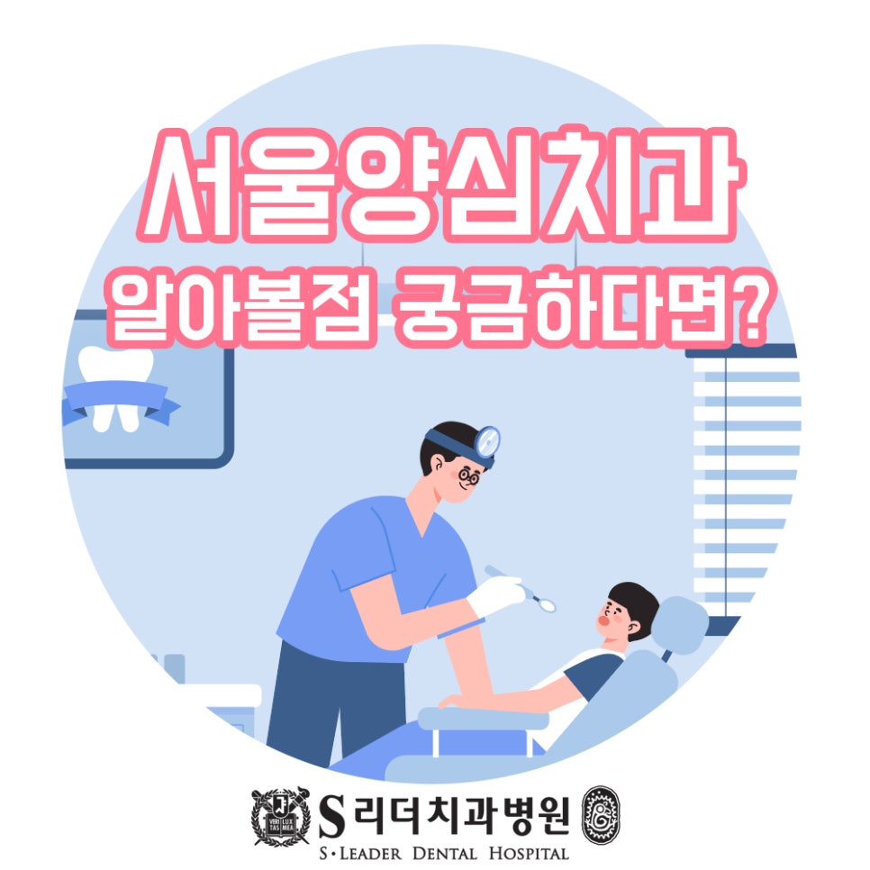 성수동치과 치과충치치료 정직한 서울치과병원에서 관련 이미지 2
