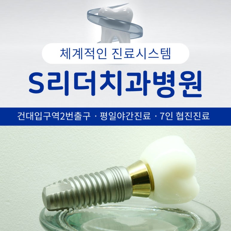서울교정치과추천, 체계적인 맞춤 교정은 에스리더치과병원에서 관련 이미지 1