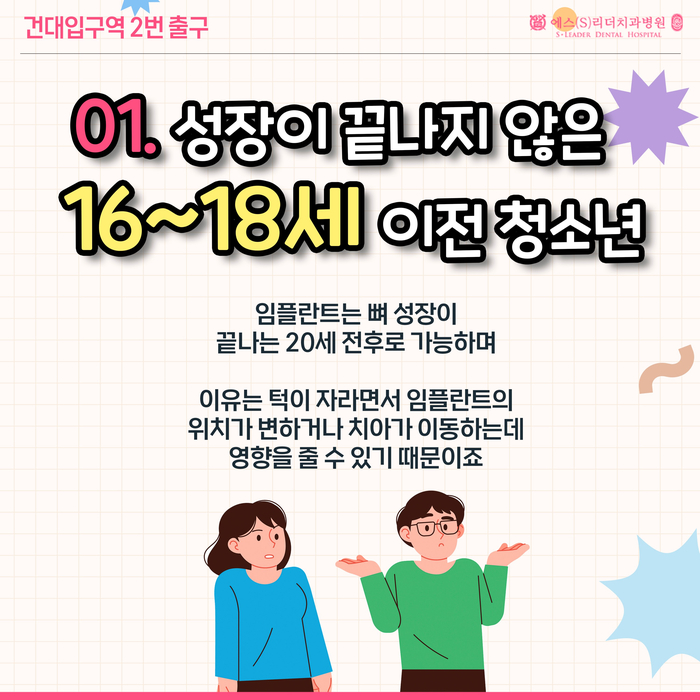송정동치과 임플란트 안되는 사람들? 20대임플란트 가능한 시기 관련 이미지 3