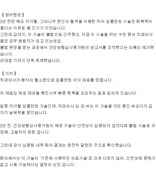 [심평원 단순실수?] 15년 써운 의료기술 갑자기 불법으로... 관련 이미지 1