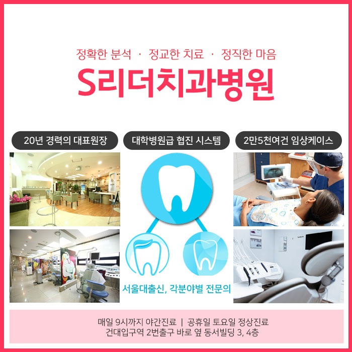 건대치과병원 S리더와 알아보는 치아미백의 진실 관련 이미지 3