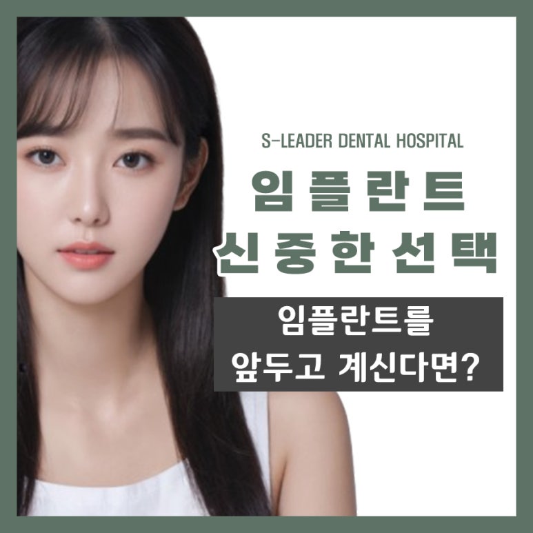 뚝섬역임플란트 비용과 치료과정 안내 관련 이미지 1