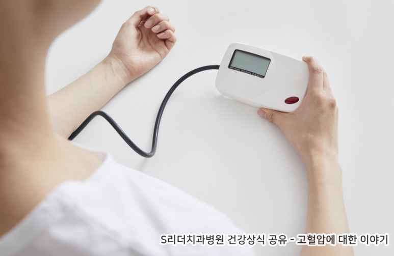 고혈압 검사와 전단계 백의 고혈압 모두 알아보기! 관련 이미지 2