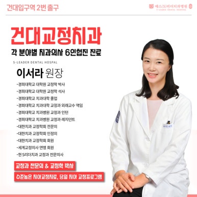 아차산역치과 교정치과 vs 안면윤곽술 치아교정에 대한 오해 관련 이미지 6
