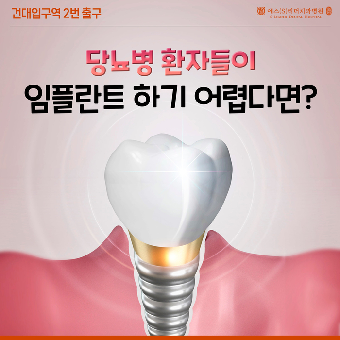 중곡동치과 당뇨환자가 임플란트 하기 어렵다면? 관련 이미지 1