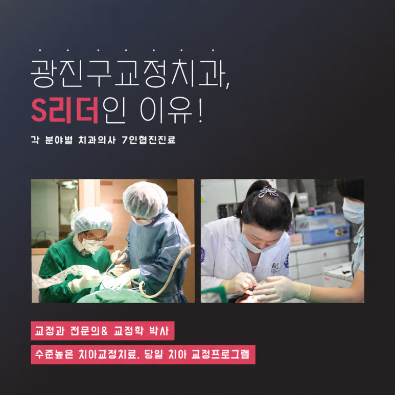 Gwangjin-gu Orthodontic Clinic: Why Do Orthodontic Treatment Periods Differ? Checkpoints That Determine Treatment Speed image 8
