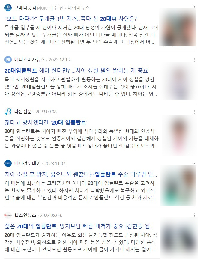송정동치과 임플란트 안되는 사람들? 20대임플란트 가능한 시기 관련 이미지 2