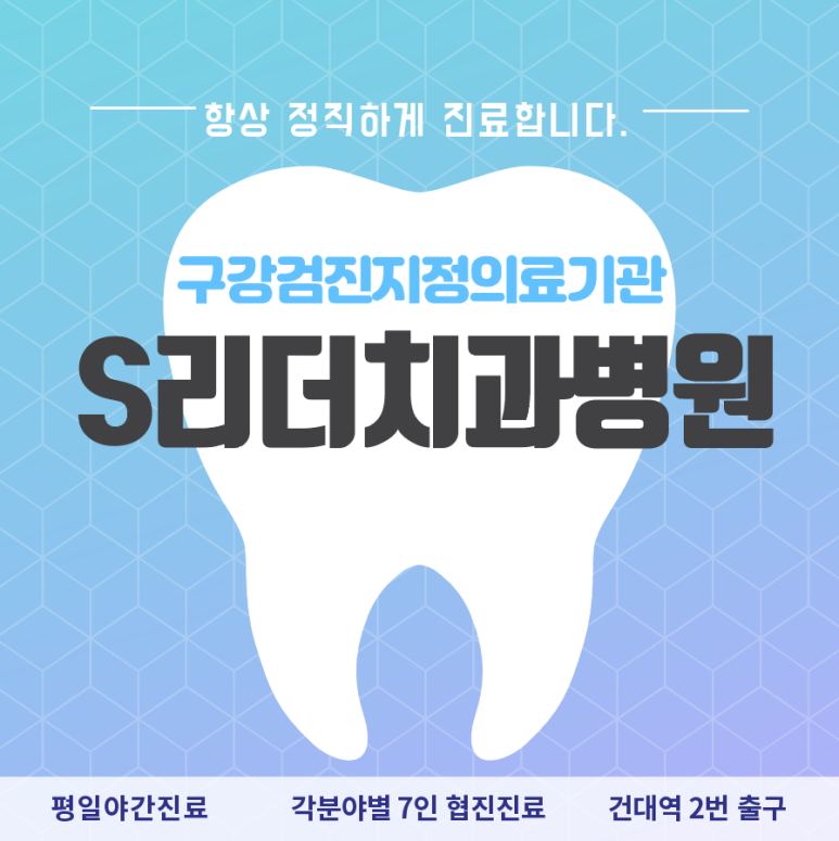 상봉동치과에서 자주 보는 치과 질환들, 왜 정기 검진이 중요한지 알려드립니다 관련 이미지 7