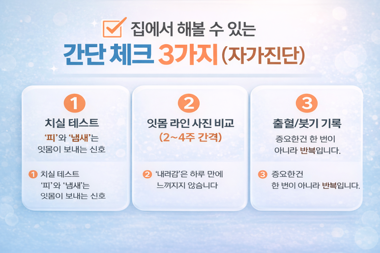 건대입구치과 | 잇몸병은 왜 조용히 진행될까? 초기 신호 체크리스트 10가지 관련 이미지 4