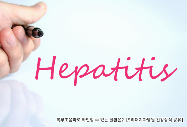 복부초음파 하는 이유 이러한 질환을 확인할 수 있답니다! 관련 이미지 3