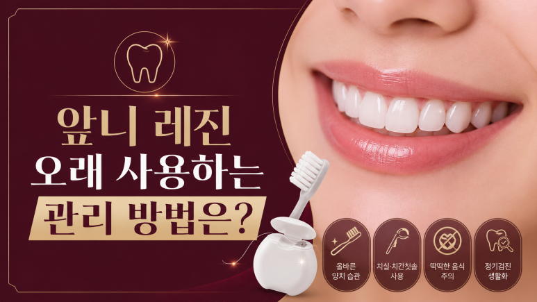 송정동치과, 앞니 레진은 얼마나 오래 사용할 수 있을까요? 관련 이미지 6