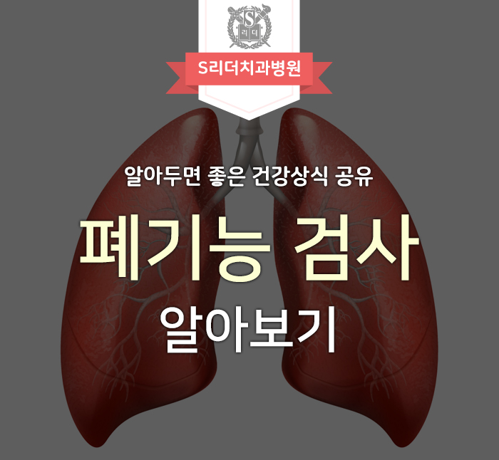 폐기능검사 어떻게 하고, 어떤 것을 확인하게 될까요? 관련 이미지 1