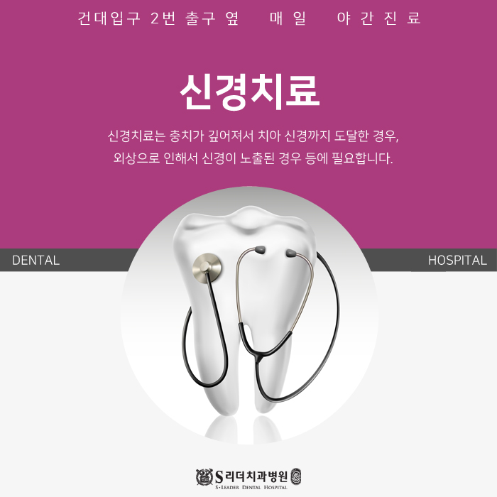 광진구신경치료 왜 오래걸리나요?에 대한 답변 관련 이미지 2