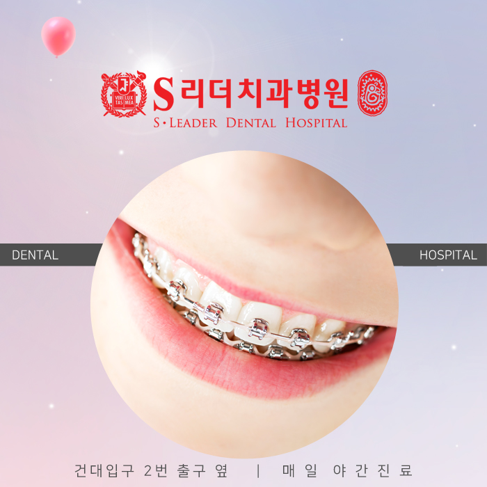 치아교정잘하는곳 선택해서 달라져보자! 관련 이미지 1