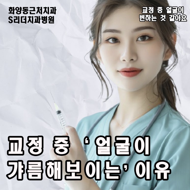 Seoul orthodontic clinic: Is the ‘change in face shape’ that happens during orthodontic treatment really real? image 5