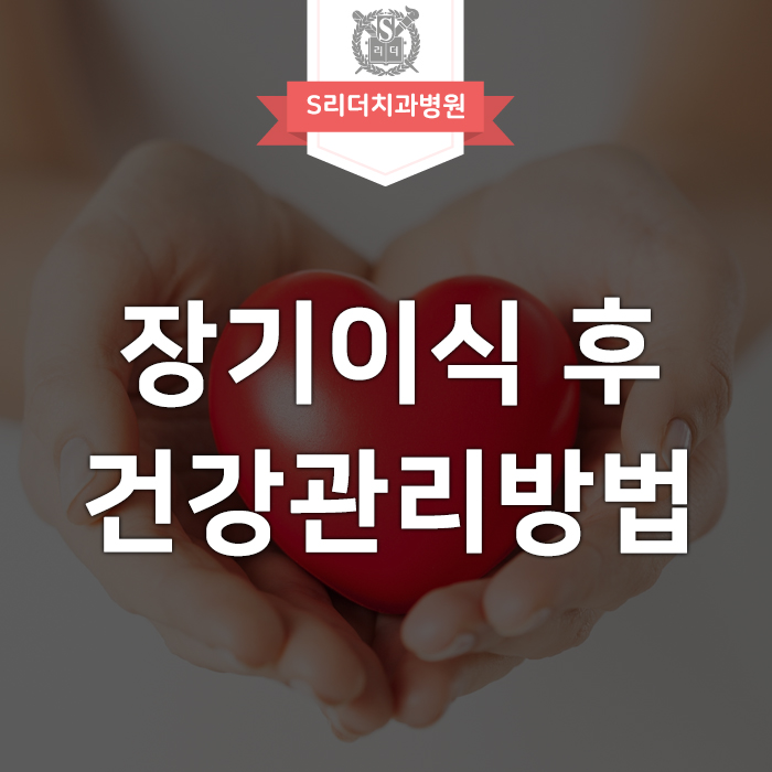 장기이식 후 관리 꼭 해야 할 5가지 내용! 관련 이미지 1