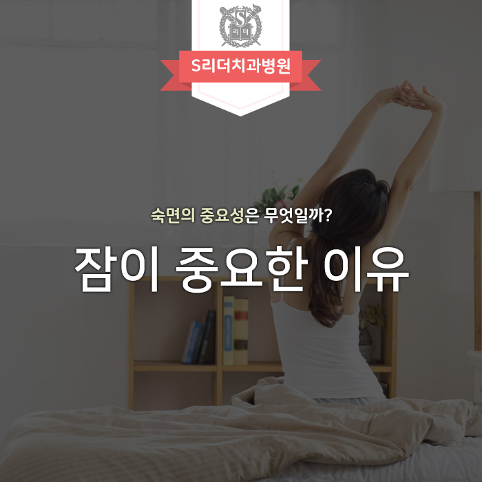 숙면의 중요성 그리고 잘자는 방법 알아보세요 관련 이미지 1
