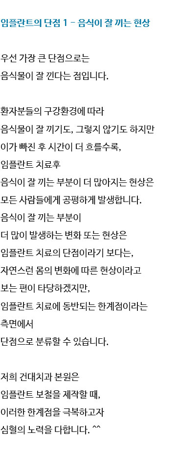 광진구치과 임플란트 단점정리 관련 이미지 12