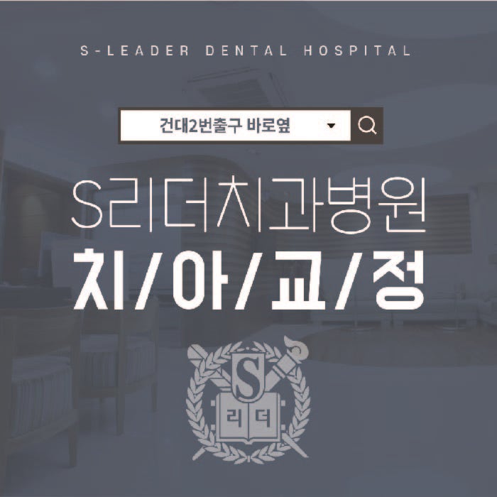 광진구치과 아이 교정으로 고민하고 계시다면 관련 이미지 1