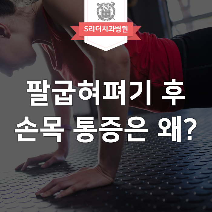 팔굽혀펴기 운동을 한 후 갑자기 손목이 아프다면? 관련 이미지 1
