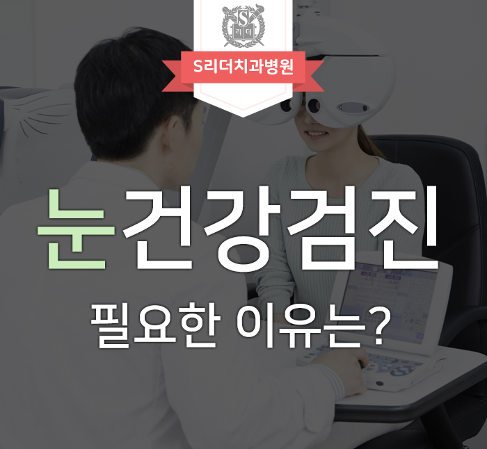 눈건강검사로 진단 받을 수 있는 것들! 꼭 검사 받으세요 관련 이미지 1