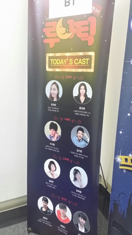 [S리더치과병원 송년의밤]뮤지컬 루나틱공연보고 왔어요~ 관련 이미지 1