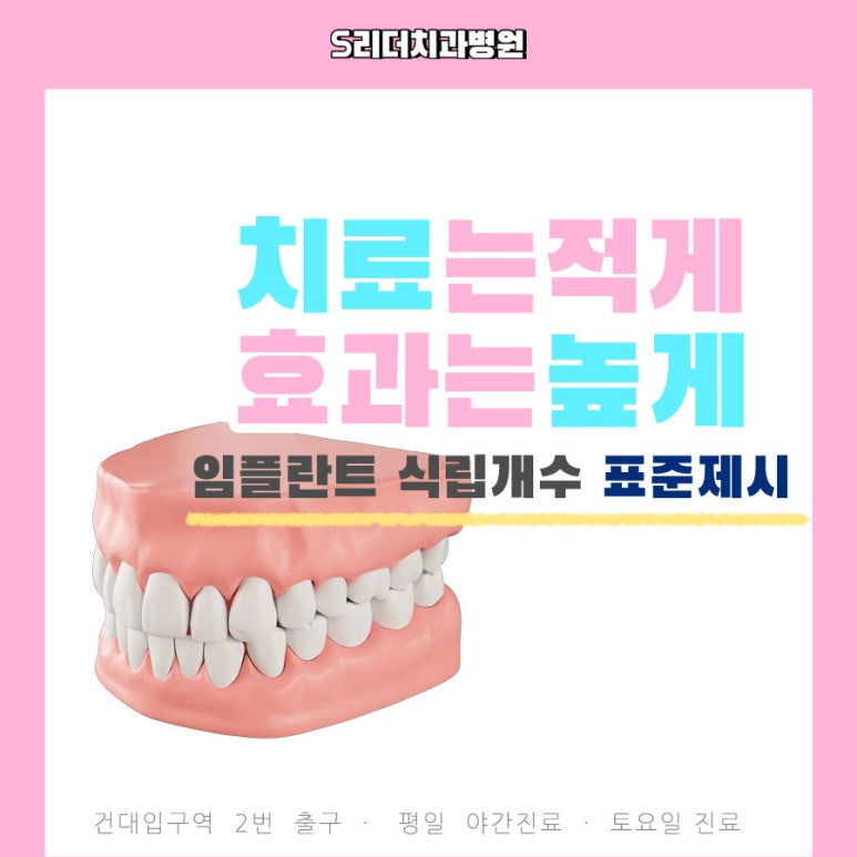 화양동치과 무치악임플란트 보철식립방안 2가지에 대해서 관련 이미지 4