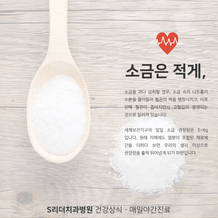 위험한 고혈압 혈압낮추기 방법 알아보세요! 관련 이미지 2