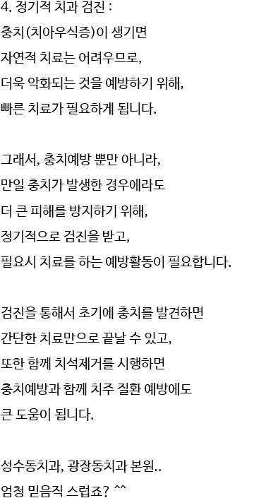 충치(치아우식증)예방 자양동치과,화양동치과 관련 이미지 12